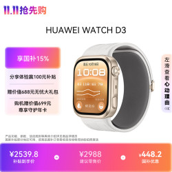 华为 WATCH D3 动态血压监测 羽砂金 蓝牙版 智能手表