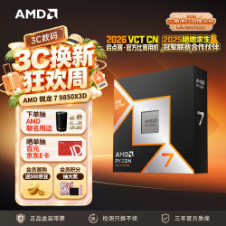 AMD 8核16线程 CPU处理器