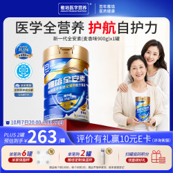 雅培 新一代全安素特医全营养配方粉 900g麦香味 补充蛋白粉剂营养粉