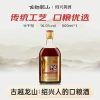 古越龙山 库藏金三年 半干型 黄酒 500ml