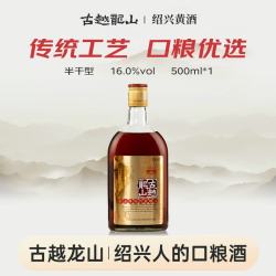 古越龙山 库藏金三年 半干型 黄酒 500ml