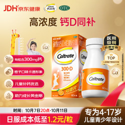 钙尔奇 全钙片青少年 钙镁维生素d咀嚼片香橙味 钙片儿童 补钙镁VD 儿童钙片青少年适用11-17岁100片/瓶