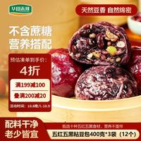 华田禾邦 五红五黑粘豆包400g*3袋 12个 低脂粗粮杂粮豆沙包儿童早餐半成品