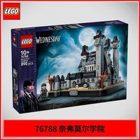 百亿补贴：乐高 星期三系列76788美剧联名奈弗莫尔学院积木