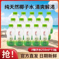 百亿补贴：溢福 椰子水溢福小瓶装100%椰青水果汁风味饮料250ml*15瓶整箱