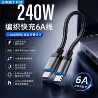 百亿补贴：忆捷 240W编织磁吸快充短线