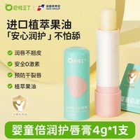 巴啦豆丁 纳爱斯巴啦豆丁儿童唇膏女婴幼儿植物保湿滋润补水防干裂秋冬专用