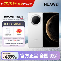 华为 Mate 70 手机 12GB+512GB 雪域白