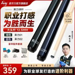 皮尔力 来力01/02皮尔力大头杆硬枫木前肢打感扎实含3件套