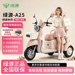 绿源 A25新款电动三轮车男女通用时尚三轮电瓶车小型代步助力电车
