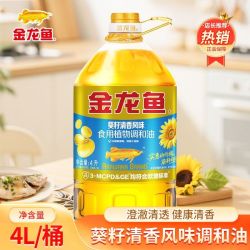 金龙鱼 葵花籽清香型食用植物调和油4L/桶 家用炒菜烹饪油炸食用油