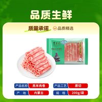 百亿补贴：东来顺 原切 羔羊肉卷