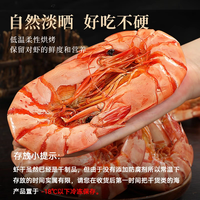 彩海 即食烤九节虾干 250g 约28-34只