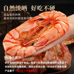 彩海 即食烤九节虾干 250g 约28-34只