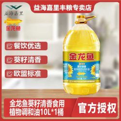 金龙鱼 葵籽清香食用调和油10L*1桶家用餐饮商用炒菜营养食用油