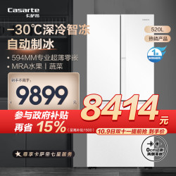 卡萨帝 揽光系列 BCD-520WGCFDMGCTU1 风冷法式多门冰箱 520L 云岩白
