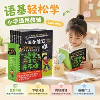 百亿补贴：语文其实并不难 笔画笔顺量词偏旁部首小学通用基础