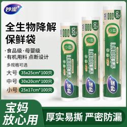 妙潔 妙洁食品级全降解一次性保鲜袋点断式不含塑料植物淀粉无塑可循环