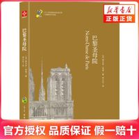 百亿补贴：巴黎圣母院 维克多雨果著 学生阅读名著 正版书籍 新华书店