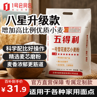 五得利 1号八星雪花粉10斤八星雪花麦芯面粉中筋多用途馒头饼面条