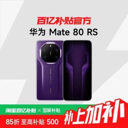 华为 Mate 80 RS 非凡大师 手机20+512g