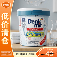 大迈 德国进口洗衣粉衣物增白去污洗衣粉 1盒*750g