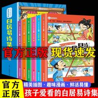 百亿补贴：这才是孩子爱看的漫画版白居易诗集小学生三四五六年级必读诗词