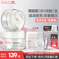 雅漾 恒润保湿凝露50ML*2