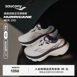 索康尼 新款HURRICANE 26飓风26男子稳定缓震慢跑运动鞋 白兰44