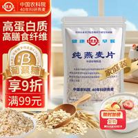 世壮 中国农科院纯燕麦片1050g 家庭大包实惠装 需煮营养健康早餐
