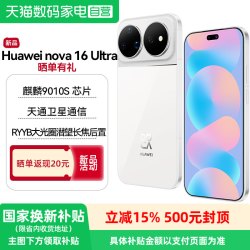 华为 nova 16 Ultra  后置2亿红枫影像 麒麟9010S芯片直屏智能手机