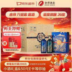 舍得 万里露 露酒 36度 500ml*2瓶*3盒 礼盒整箱 送礼礼物家乡酒