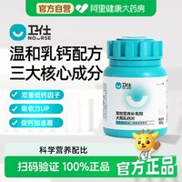 88VIP：卫仕 狗乳钙片宠物大中小型幼老年犬金毛护关节