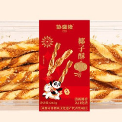 协盛隆 黄油椰子酥100%动物奶油椰肉≥12%中式糕点45天短保