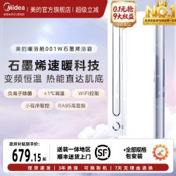 美的 风暖照明排气三合一 智能浴霸