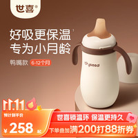世喜 婴儿鸭嘴保温杯 316L不锈钢 6个月以上适用