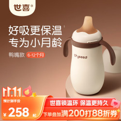 世喜 婴儿鸭嘴保温杯 316L不锈钢 6个月以上适用