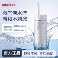 康佳 冲牙器家用便携式洗牙器水牙线牙齿缝清洁护理正畸牙专用成人