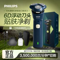 飞利浦 电动剃须刀S2306刀头微珠涂层男士刮胡刀胡须刀节