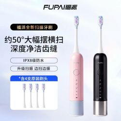 福派 50°大扫振声波电动牙刷清洁充电式成人学生男女软毛IPX8防水