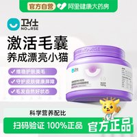 88VIP：卫仕 猫咪专用美毛卵磷脂固爆毛鱼油宠物软磷脂