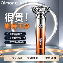 启漫 长续航 电动剃须刀