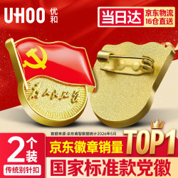 优和 新党徽强磁吸党徽最新版2026强磁别针党员徽章胸章磁扣别针款(2个装)1134