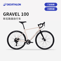迪卡侬 砾石公路车碟刹铝架骑行越野自行车GRAVEL100 奶油米色/烟熏黑 8速 S