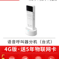 比西特 4G款无线语音呼叫器棋牌室餐厅茶楼麻将会所按铃超远距离饭店餐饮呼叫点餐月子服务铃远距离语音对讲呼叫器