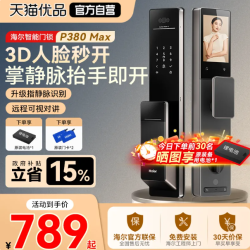 海尔 智能门锁 P380SE