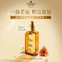 施华蔻 金致润养护发精油柔顺滋润头发滋养修护干枯防毛躁营养80ml沐光瓶