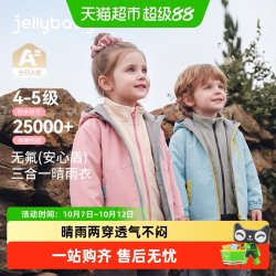 jellybaby 儿童软壳衣 女童 男童冲锋衣 防风三合一 秋装上衣宝宝外套