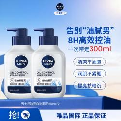 妮维雅 男士清爽控油洗面奶 深层清洁补水保湿平衡水油TJ
