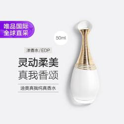 Dior 清新花香 女士香水  50ml